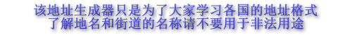 在线生成信息、地址、身份